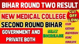 BIHAR ROUND TWO RESULT?✅ 5 NEW MEDICAL COLLEGE OPENING 😱 CUT OFF DOWN