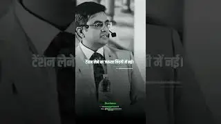 जिंदगी me kuch भी हो जाए टेंशन लेने का नहीं! motivation video business management club