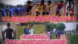 TNUSRB PC-2025 // PHYSICAL TRAINING @THURAIYUR CAMPUS