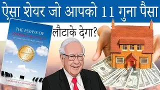 The Essays of Warren Buffett Summary in Hindi by Lawrence A. Cunningham