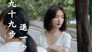 九十九步退一步----魏佳艺（我能走九十九步去爱你     也能后退一步就放弃）