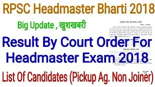 RPSC Headmaster Bharti 2018 Latest News / RPSC HM Bharti 2018 Result By Court Order Update Today
