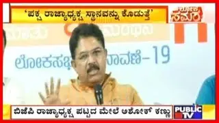 R. Ashok Clarifies On BJP State President Post