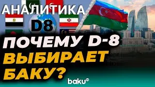 Как Азербайджан задаёт тренды мировой&nbsp;дипломатии