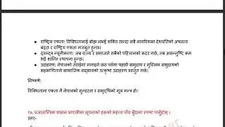 Class 12 Social Studies model Question Solution 2083 || Model Question Set Solution for 2083 ||