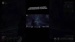 АМУЛЕТ И ЕГО СВОЙСТВА #shorts  #remnant2   #baldstreamer  #bald_streamer