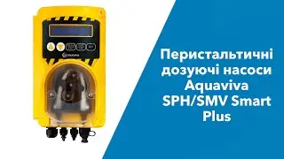 Перистальтичний дозуючий насос Aquaviva Smart Plus pH та Redox