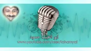 المنشد ابو الغيث اني احبك