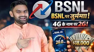 BSNL 4G Service Deficiency Case | Consumer Court Order Explained in Hindi