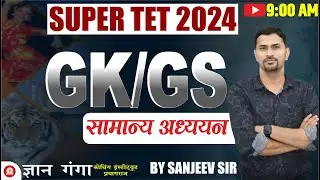 SUPER TET 2024 || GK,GS /CURRENT AFFAIR  || CLASS - 19 || By -  SANJEEV SIR ||
