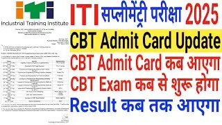 ITI CBT Hall Ticket 2025 | ITI Back Paper Admit Card 2025 | ITI Supplementary Admit Card 2025