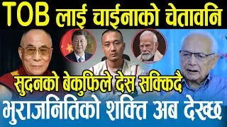 भित्रभित्रै देश सिद्धिसकेको थाहै पाएन,नेपाललाई पशुपतिनाथबाहेक अरूले बचाउँदैन,भूराजनीतिक चलखेल Shyam
