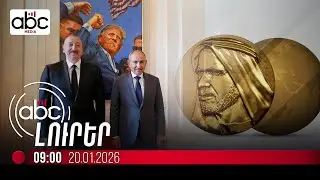 Ի՞նչ մրցանակ են ստացել Փաշինյանն ու Ալիևը. #ՈւՂԻՂ