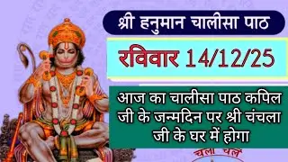67th Shri hanumaan ji chalisa path pahlewal #shrimati Chanchla ji De Ghar Kapil Ji de Janam Utsav 