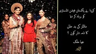 Corona Destroyed Fashion Industry | Jia Malik | Fashion Industry