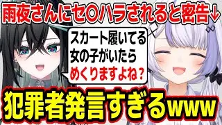 ほぼ年齢バレ発言をしたり音ノ乃ののにセ〇ハラ発言をしたりとやりたい放題の雨夜リズw【ミリプロ/切り抜き】