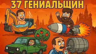 37 САМЫХ ДИКО ГЕНИАЛЬНЫХ ИДЕЙ, КОТОРЫЕ МОГЛИ РОДИТЬСЯ ТОЛЬКО В РОССИИ