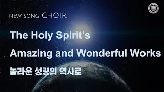 [New song | Choir] The Holy Spirit's Amazing and Wonderful Works | Church of God