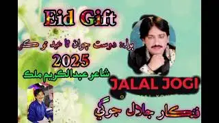 Dost Chawan Tha Eid Tho Kar - Jalal Jogi - new song 2025 - Jalal Jogi Official