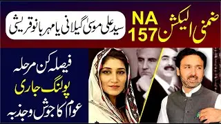 NA-157 By-Election | Syed Ali Musa Gillani Vs Mehar Bano Qureshi | Who will Win?