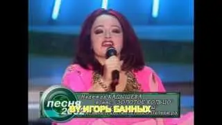 Надежда Кадышева и Золотое кольцо - Не клони ты головы