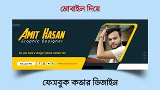 Facebook Cover Art Design with Mobile | How to Make Facebook Cover Photo