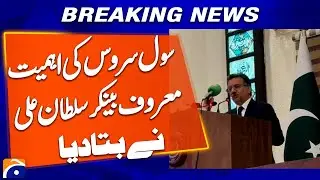 &ldquo;Civil Service Importance Explained by Renowned Banker Sultan Ali&rdquo; - Geo News