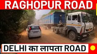 Delhi का लापता ROAD: Raghopur Road Delhi मे आइये ढूंढते हैं गड्ढो मे ROAD ☎️ 9810101017