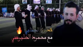#جوبي ممتع🔥🔥مع الفنان محمودي الحلبوسي وفرقة قدوري الجنابي للاستفسار… ‭‬ 07506678088