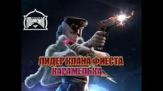Стрим по Cross Fire Клан ФИЕСТА