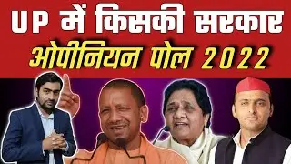 UP 2022 opinion Poll | Public Reaction | UP Election