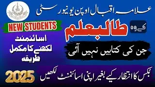 aiou assignment likhne ka tarika|how to write aiou assignments|assignment download karne ka tarika