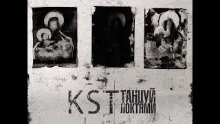 KST - Танцуй локтями |MIXTAPE 2014|