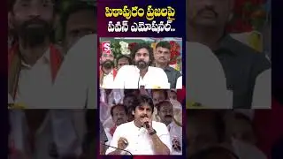 Pawan Kalyan Emotional Words On Pithapuram #ytshorts #latestnews #entertainment #sumantvupdates