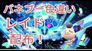 【ポケモンSV】　色違いバネブー配布中