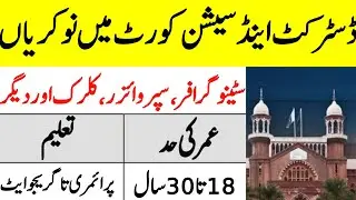 Govt Jobs In District And Session Court | District And Session Court Jobs 2021 | Govt Jobs 2021