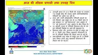 Bihar State Weather Discussion | Bihar Weather Update 14th January 2026 📢