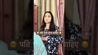 🥺 Pati aesa hona chahiye😔 #husbandwife #emotionalshorts #truestory #familydrama #shorts #emotional
