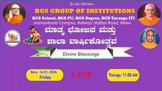 ಮಾತೃ ಭೋಜನ ಮತ್ತು ಶಾಲಾ ವಾರ್ಷಿಕೋತ್ಸವ | BGS GROUP OF INSTITUTIONS | Malur | ನೇರ ಪ್ರಸಾರ
