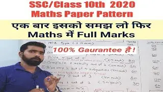 2020 SSC Maharashtra State Board Class 10th Algebra Geometry Paper Pattern