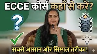 ECCE ka course asani se kaha se kare। Monu khet vlog #ECCE #dece 