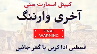 Final Notice on Installments | Plots Cancellation Alert | Capital Smart City Islamabad