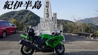 [ZX-14R] 紀伊半島ツーリング, 那智の滝, 鬼ヶ城 / Engine sound only, Kii Peninsula