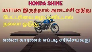 HONDA SHINE Different Electrical problem/தமிழ்