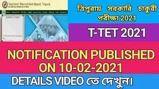 TRBT Teachers eligibility test 2021 notification published II Tripura tet new notification 2021