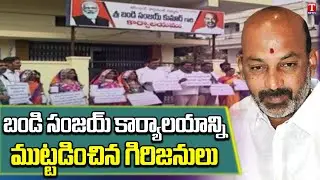 Tribal Leaders Protest At Bjp Mp Bandi Sanjay Office Over Tribal Reservation | T News