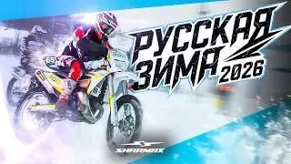 Настоящая &laquo;Русская Зима&raquo; проверила нас на прочность &mdash; результат удивил всех 🔥