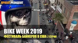 Фестиваль байкеров в США. Мотоциклы в Америке