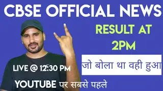 CBSE 12 Result live,CBSE Board Result 2021,cbse Result kaise dekhe,How to check CBSE Result 12th
