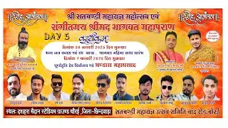 LIVE 5 DAY II SHRI MAD BHAGWAT MAHA PURAN -- SAT CHANDI MAHA YAG II PANDIT JI SHRI HEMPUSH MAHARAJ